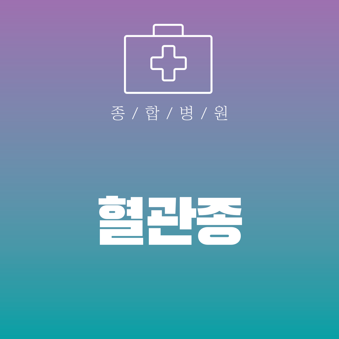 혈관종
