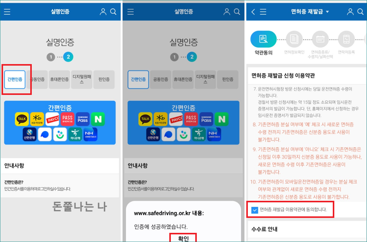 실명인증과 약관 동의하기