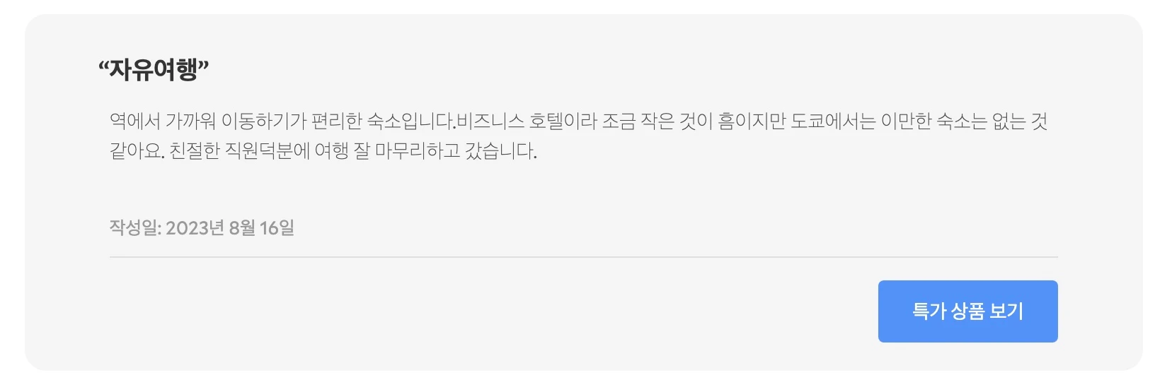 렘 롯폰기 호텔 후기