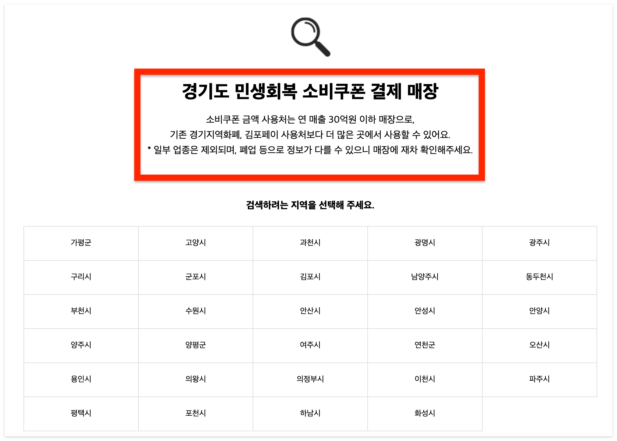 경기지역화폐 대행사 코나카드 홈페이지