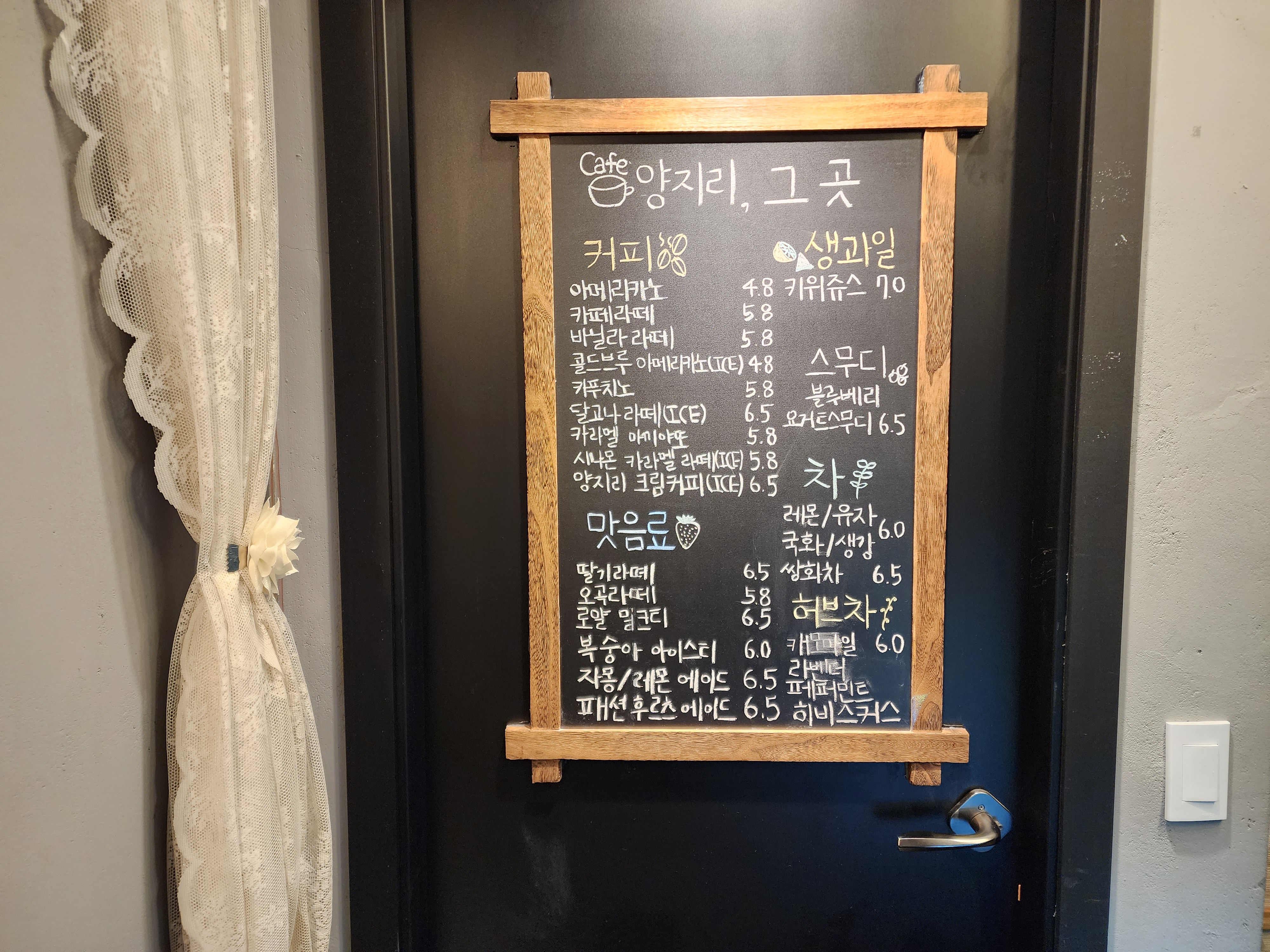 양지리 그 곳 카페 메뉴판