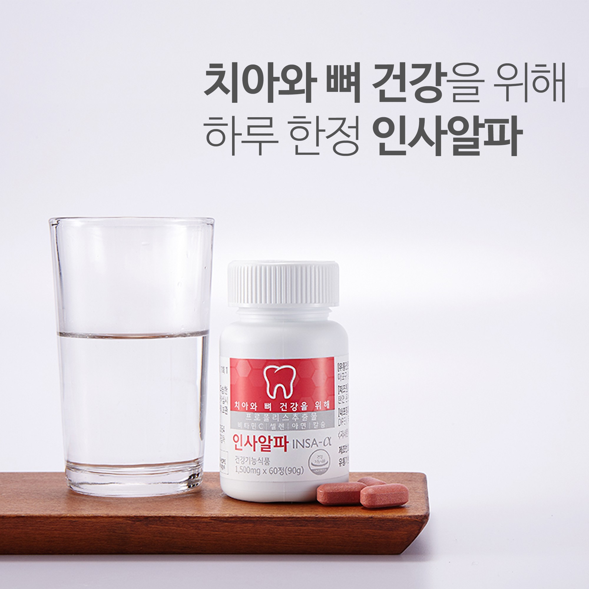 인사알파 영양제 1500mg 4