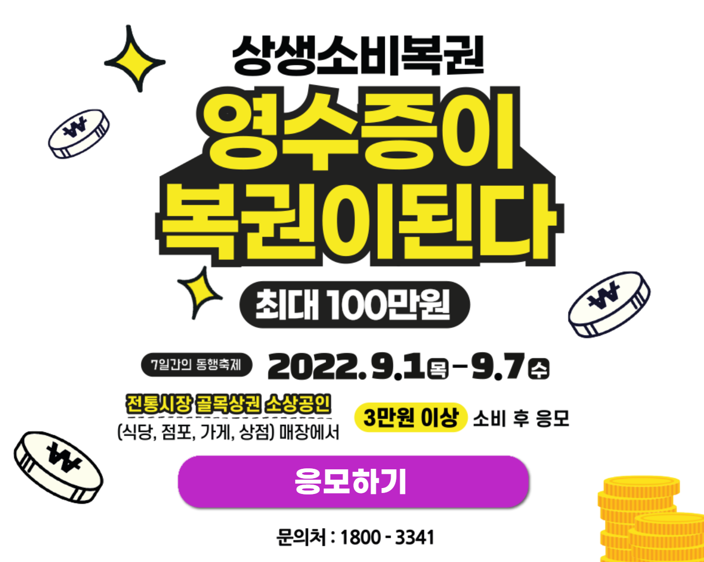 상생소비복권 행사내용 사진입니다.