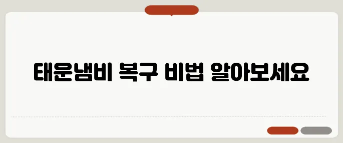 태운냄비 닦는법 깔끔하게 복구