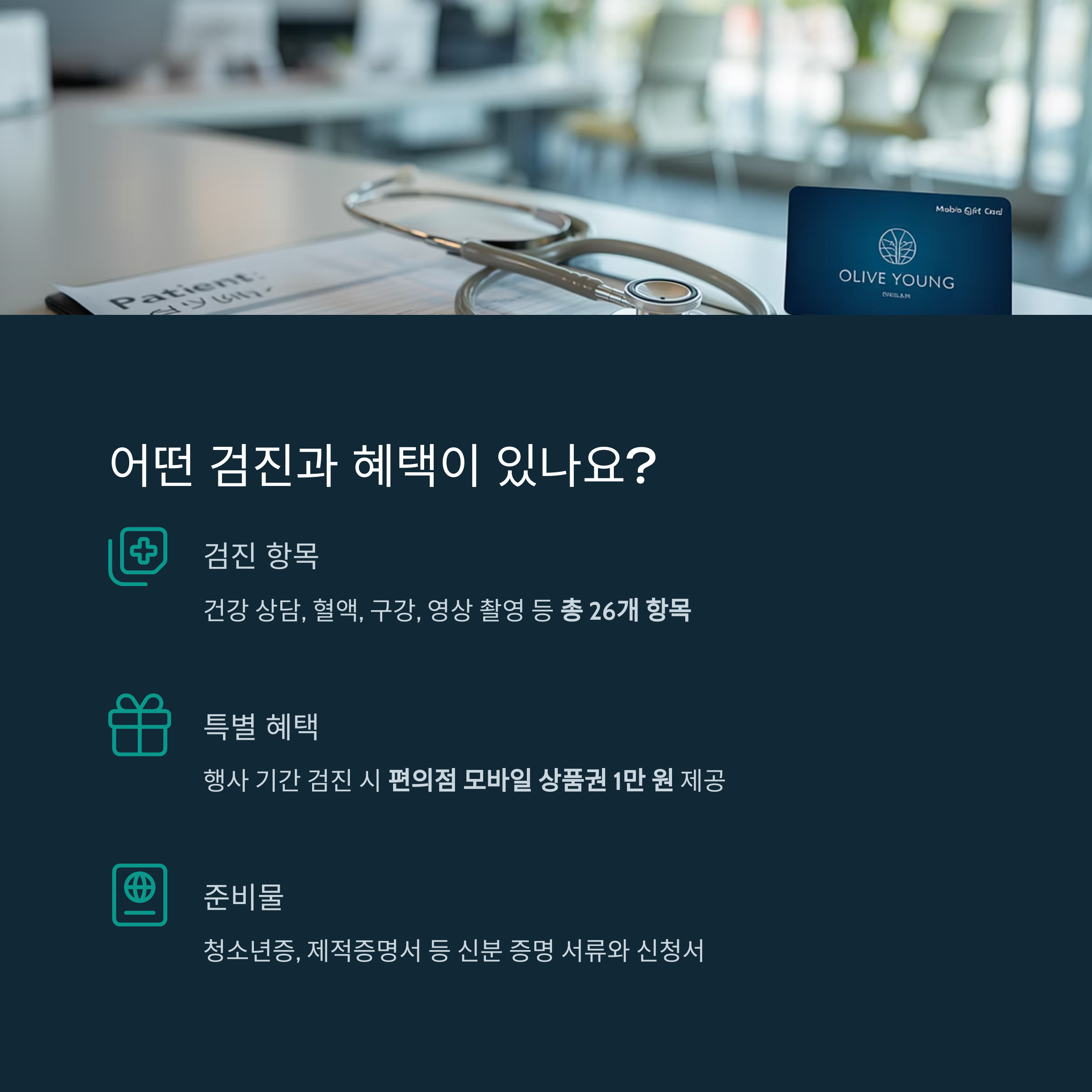 학교 밖 청소년을 위한 무료 건강검진