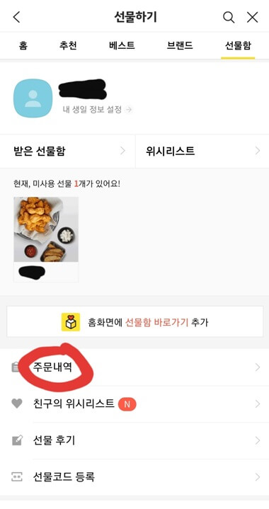 하단-주문내역-클릭