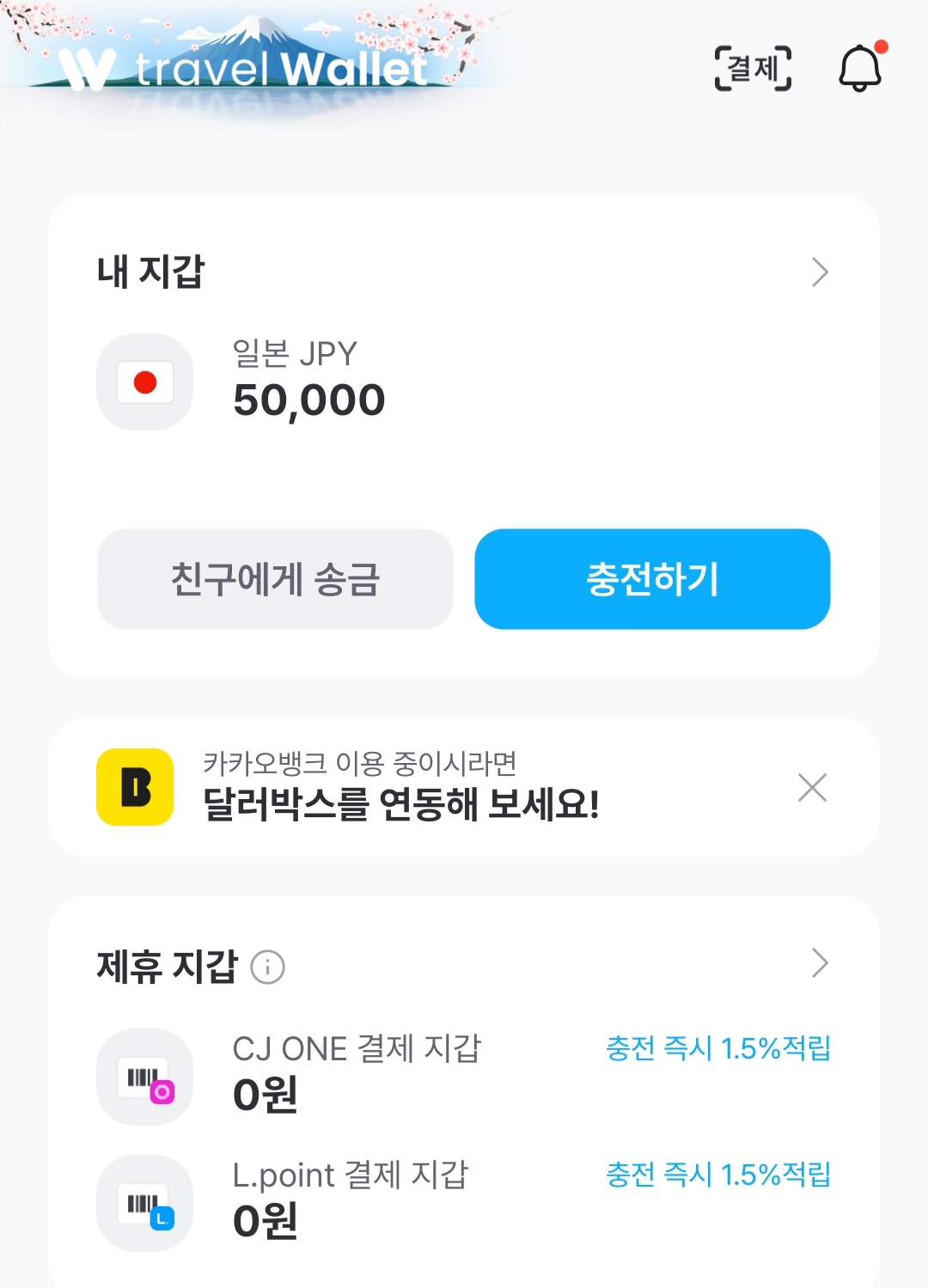 트래블월렛 어플 화면 > 잔액확인 창