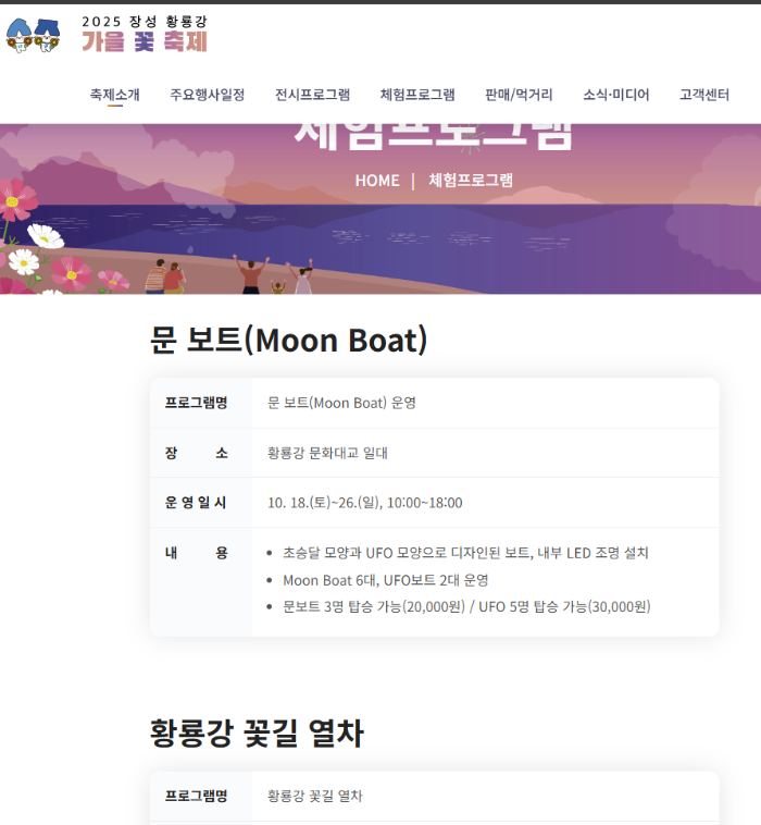 장성황룡강 가을꽃축제