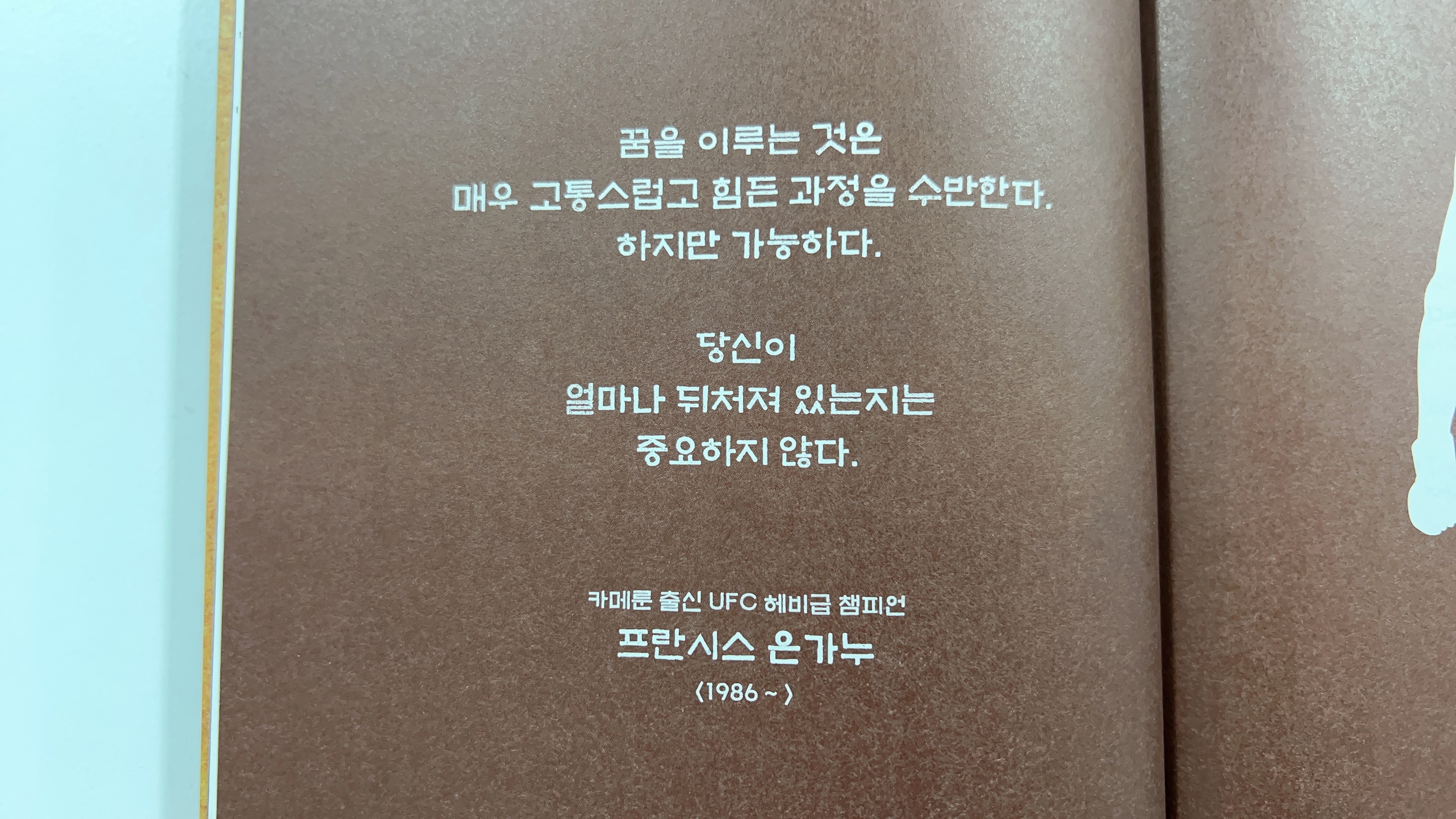 꿈을 이루는 것은 매우 고통스럽고 힘든 과정을 수반한다. 하지만 가능하다. 당신이 얼마나 뒤처져 있는지는 중요하지 않다.