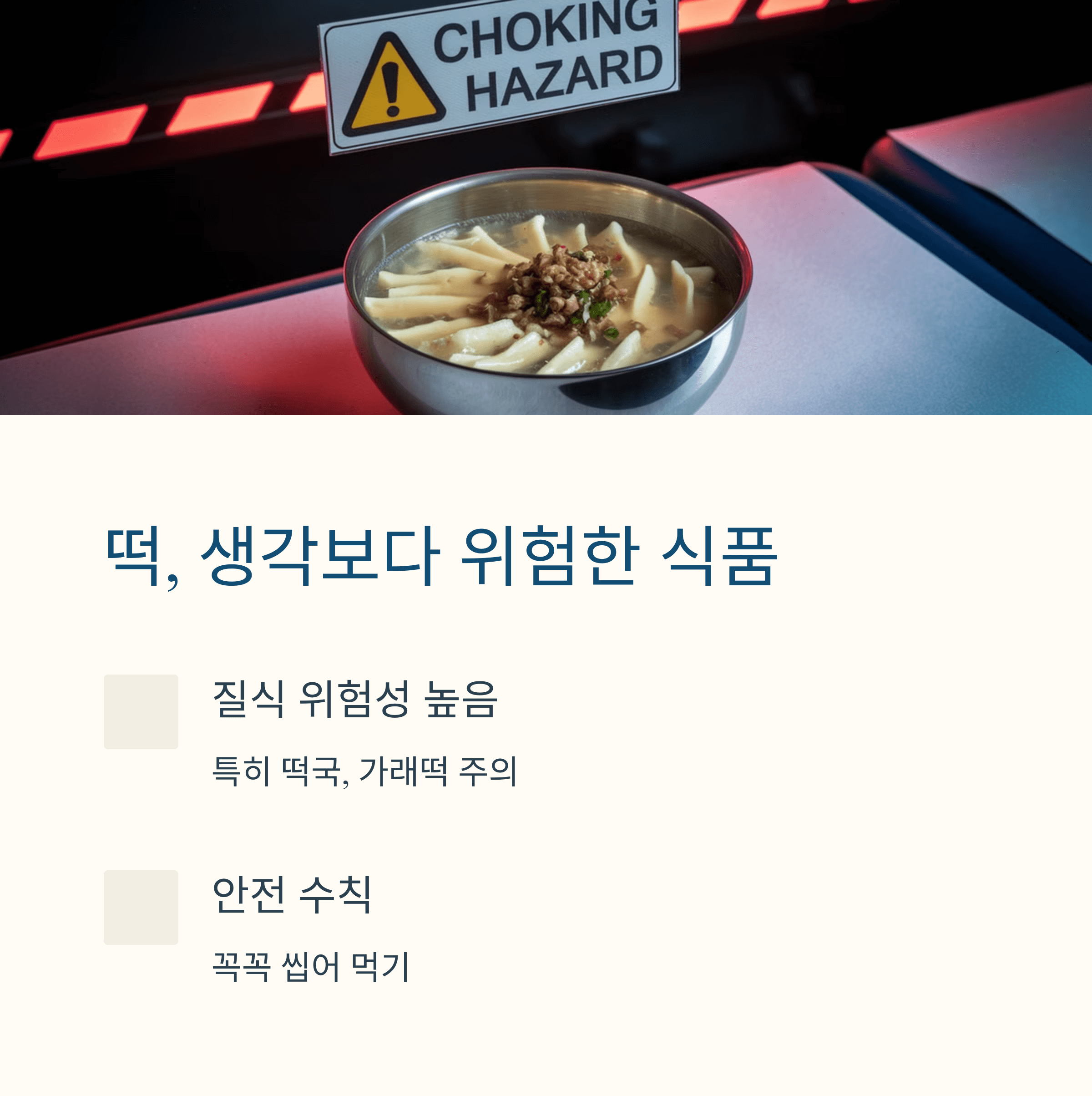 응급실 가게 만드는 음식들