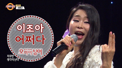이조아 노래실력