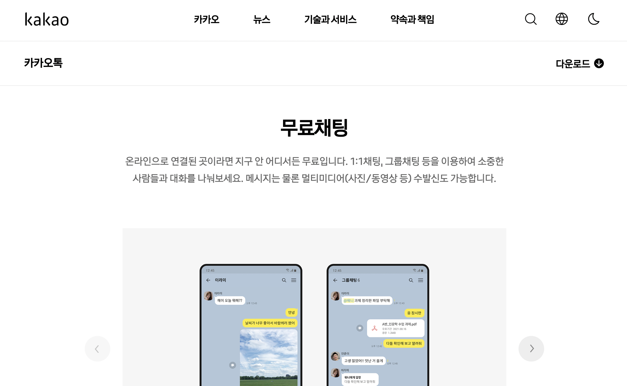 카카오톡_키워드_알림