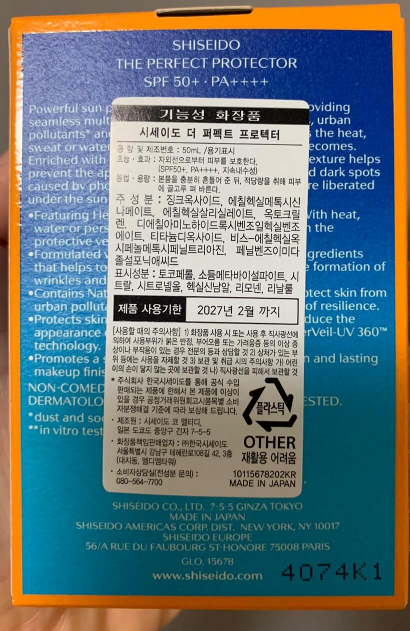 시세이도선크림