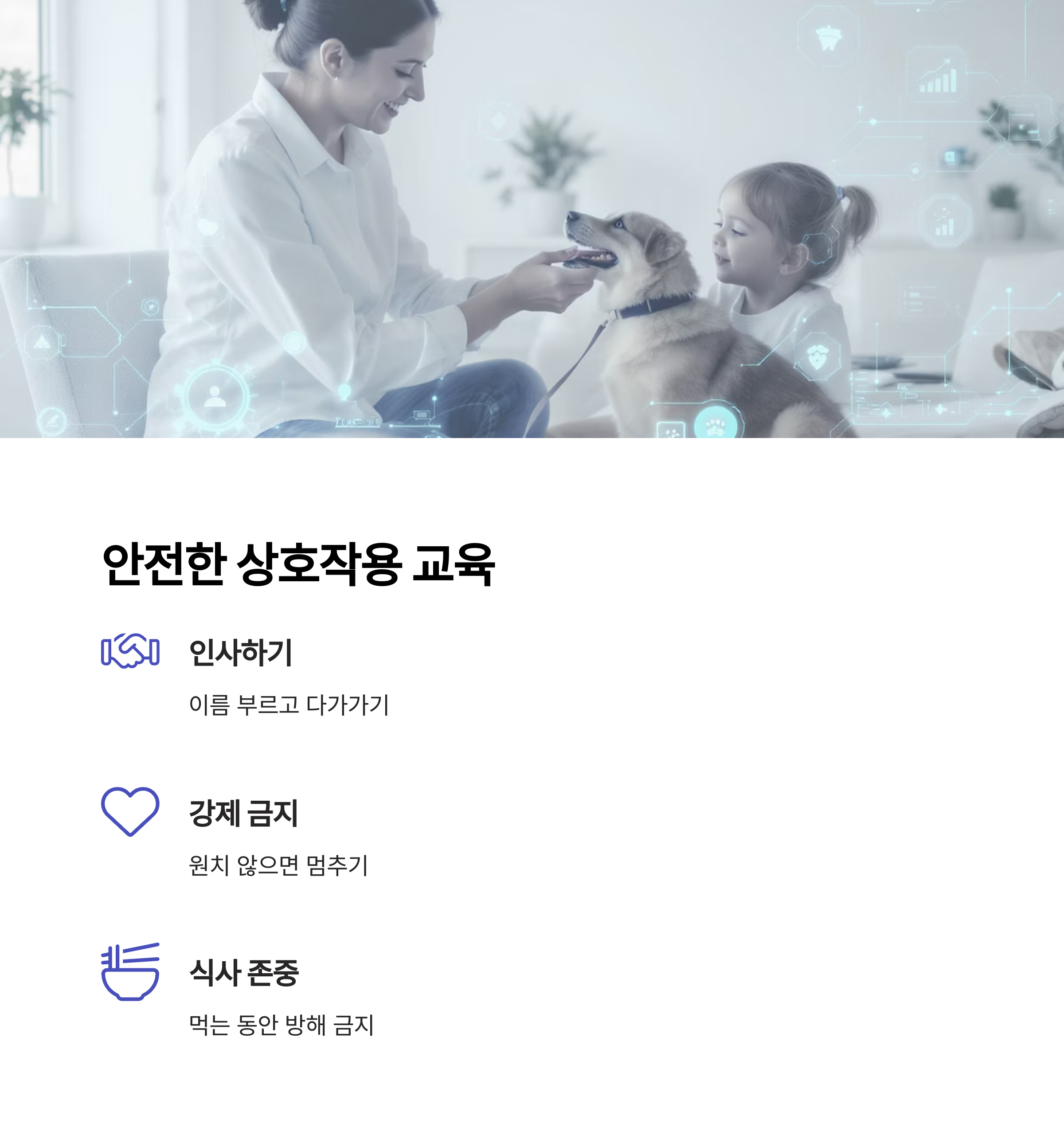반려동물과 아이가 함께 자라는 행복한 성장기 비법