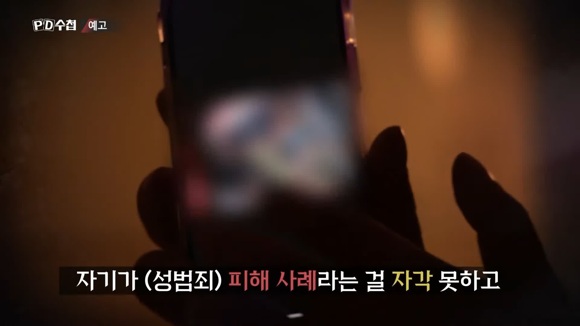 피디수첩 클럽 유흥업소 범죄에 사용된 마약 GHB 물뽕 체내 검출 되지 않는 성분 오늘방송 다시보기