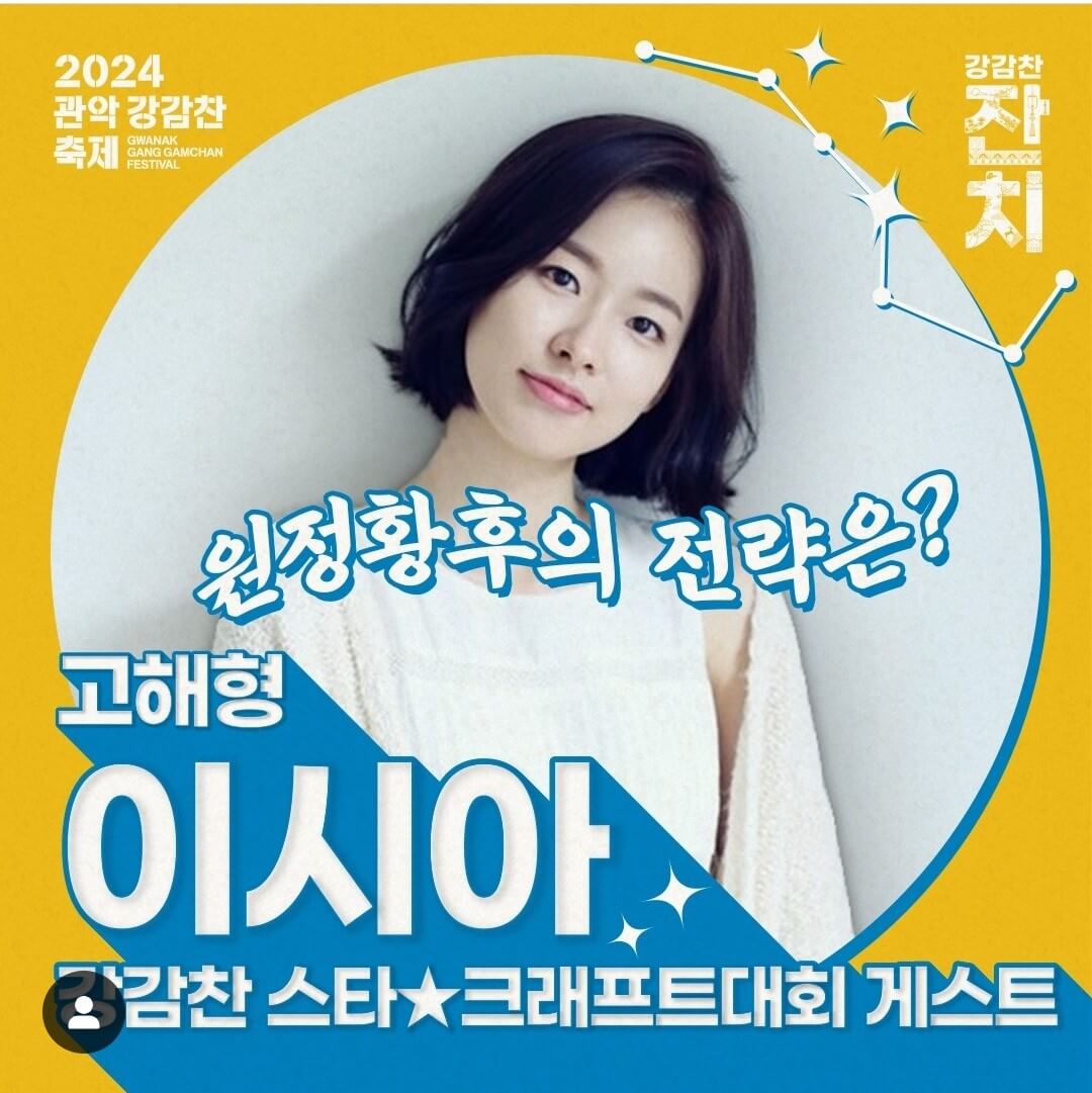 2024 관악 강감찬축제