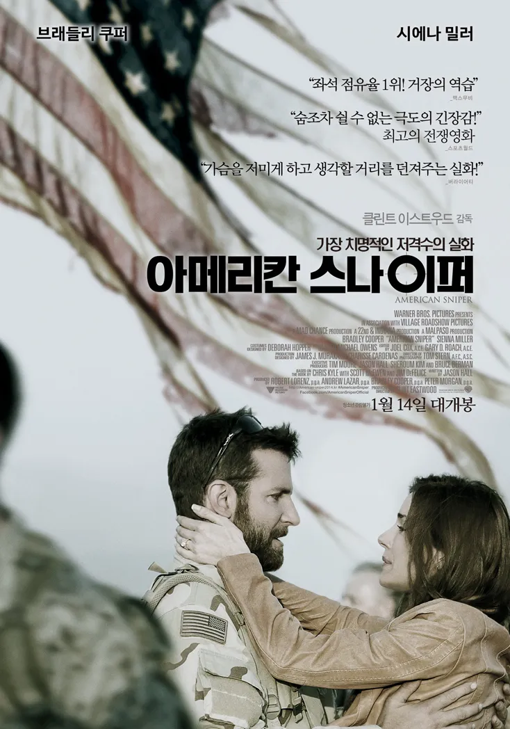 이건 꼭 보자!! 천만관객 영화 제 111편<아메리칸 스나이퍼> &ndash; 영화포스터