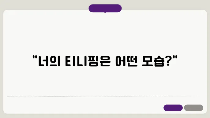 티니핑 종류