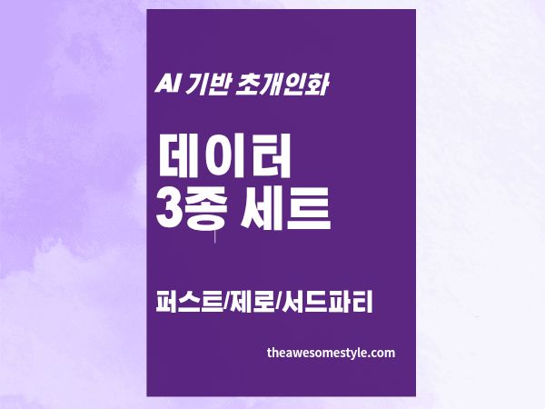 2편. 퍼스트파티·제로파티·서드파티 데이터 - 쿠키 없는 시대, 마케터의 데이터 전략