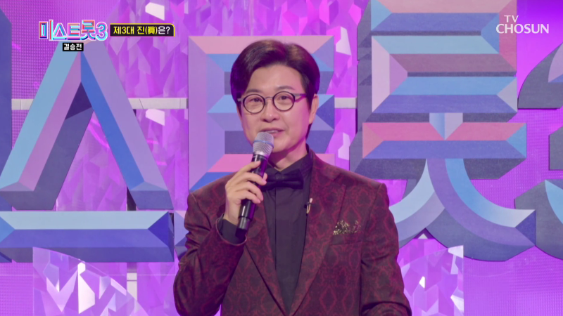 [미스트롯 3] 다시보기