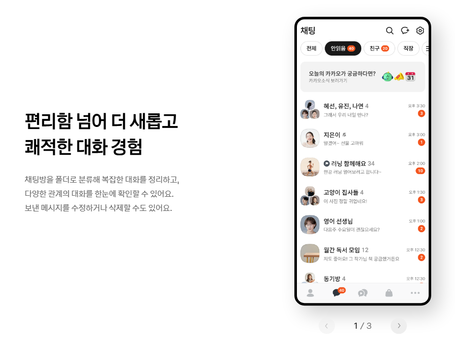 카카오톡 롤백 성공