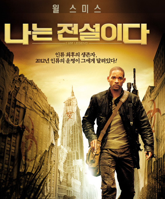 영화 나는 전설이다 포스터