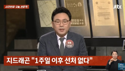 지드래곤-사건반장-영상