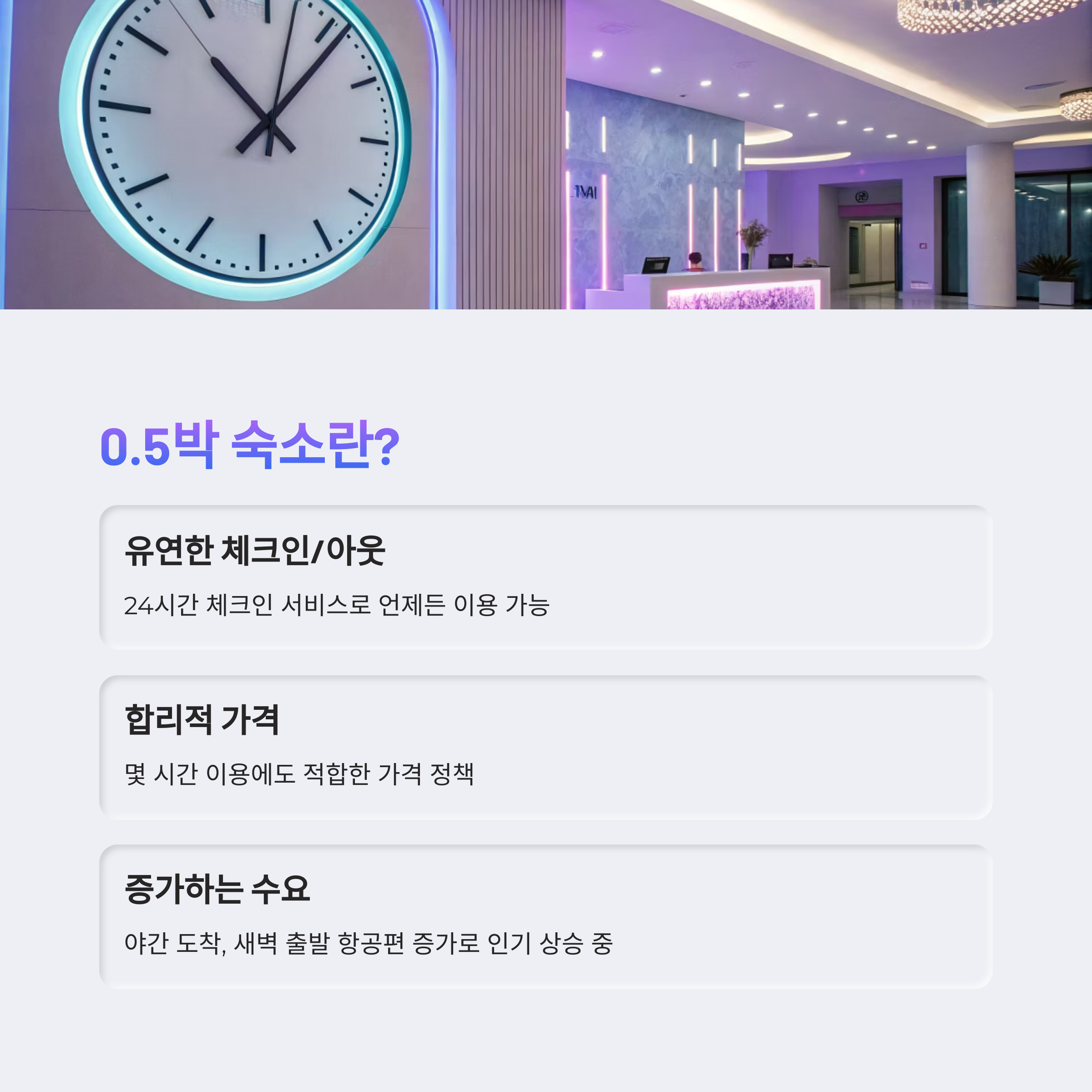 0.5박 숙소란?
