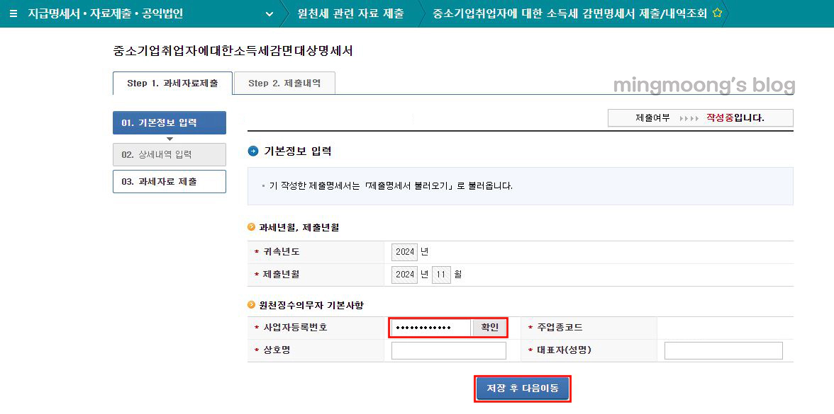 중소기업 취업자 소득세 감면에 대해 알아보기(신청 방법)