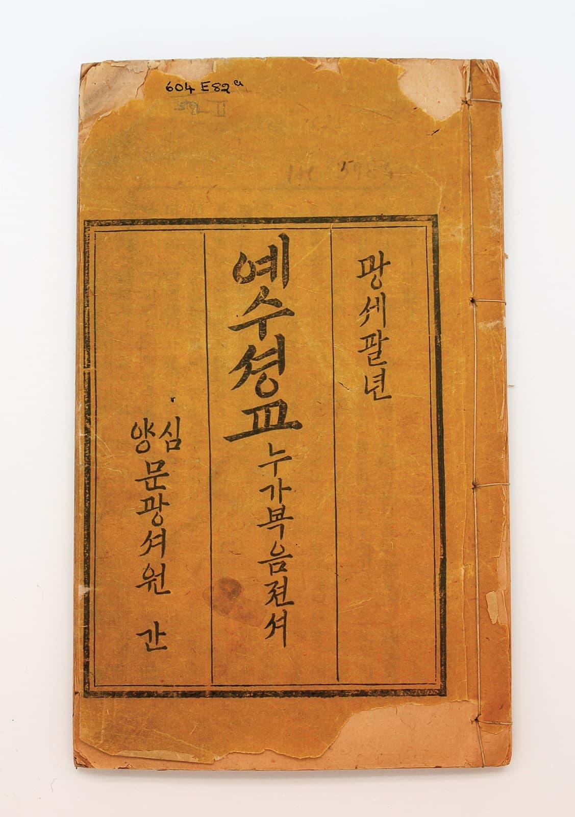 초기 번역 시도와 신약 번역의 태동기