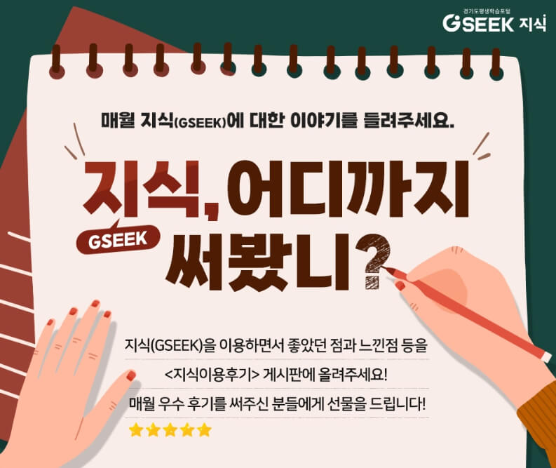 경기도 평생학습포털 gseek 무료강의 학습하기 - 경기도 평생학습포털 gseek 자주묻는질문