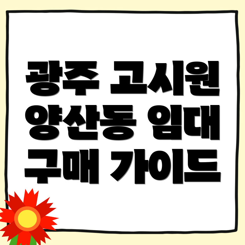 광주 광산구 고시원 가격
