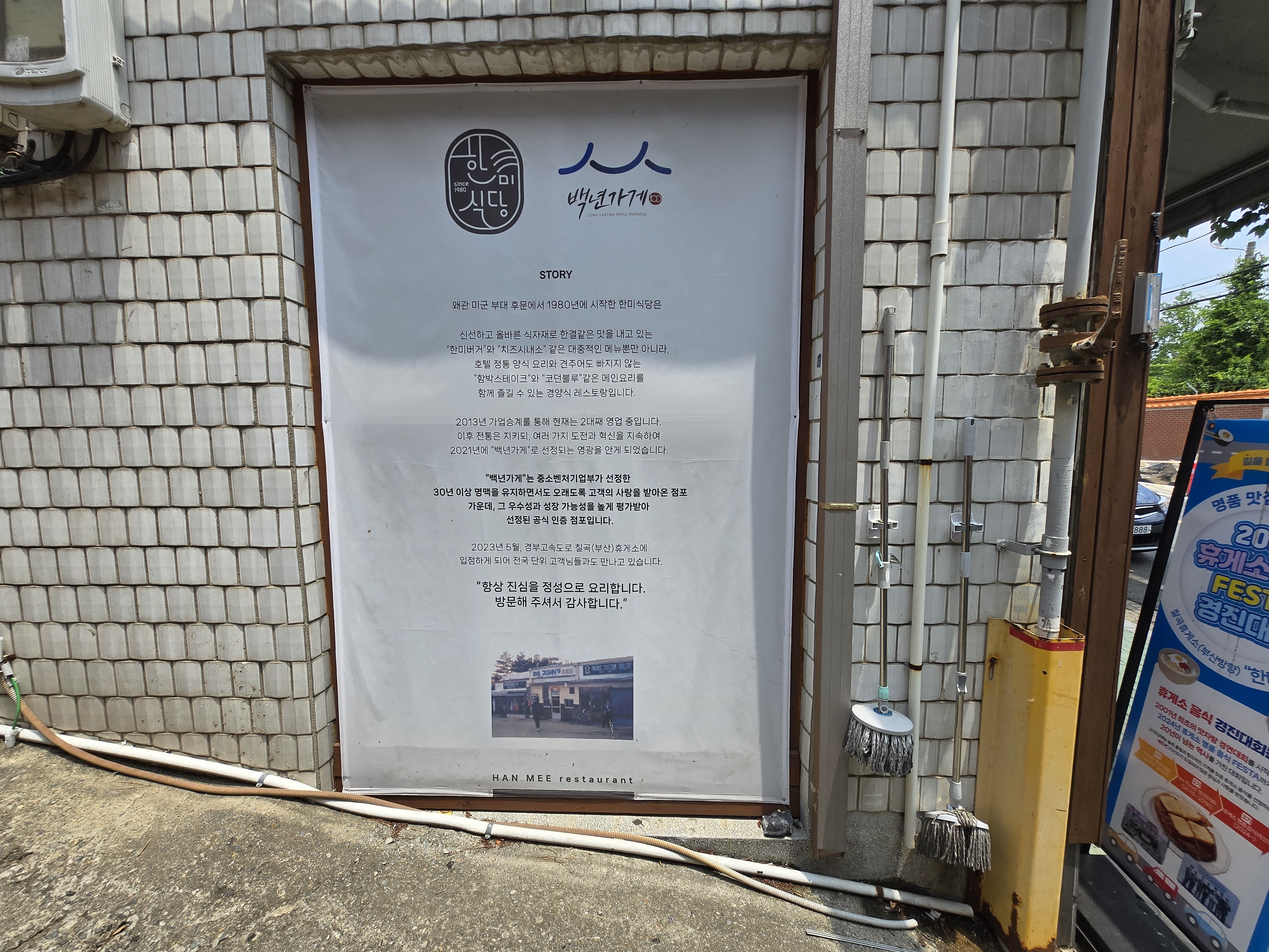 왜관 돈까스 맛집 한미식당