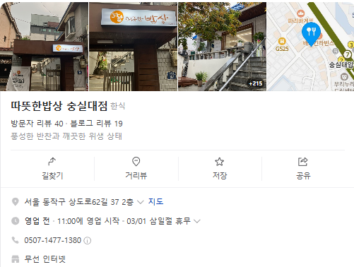 오늘N 3천원 김치찌개 화제 후 따뜻한밥상 김치찌개