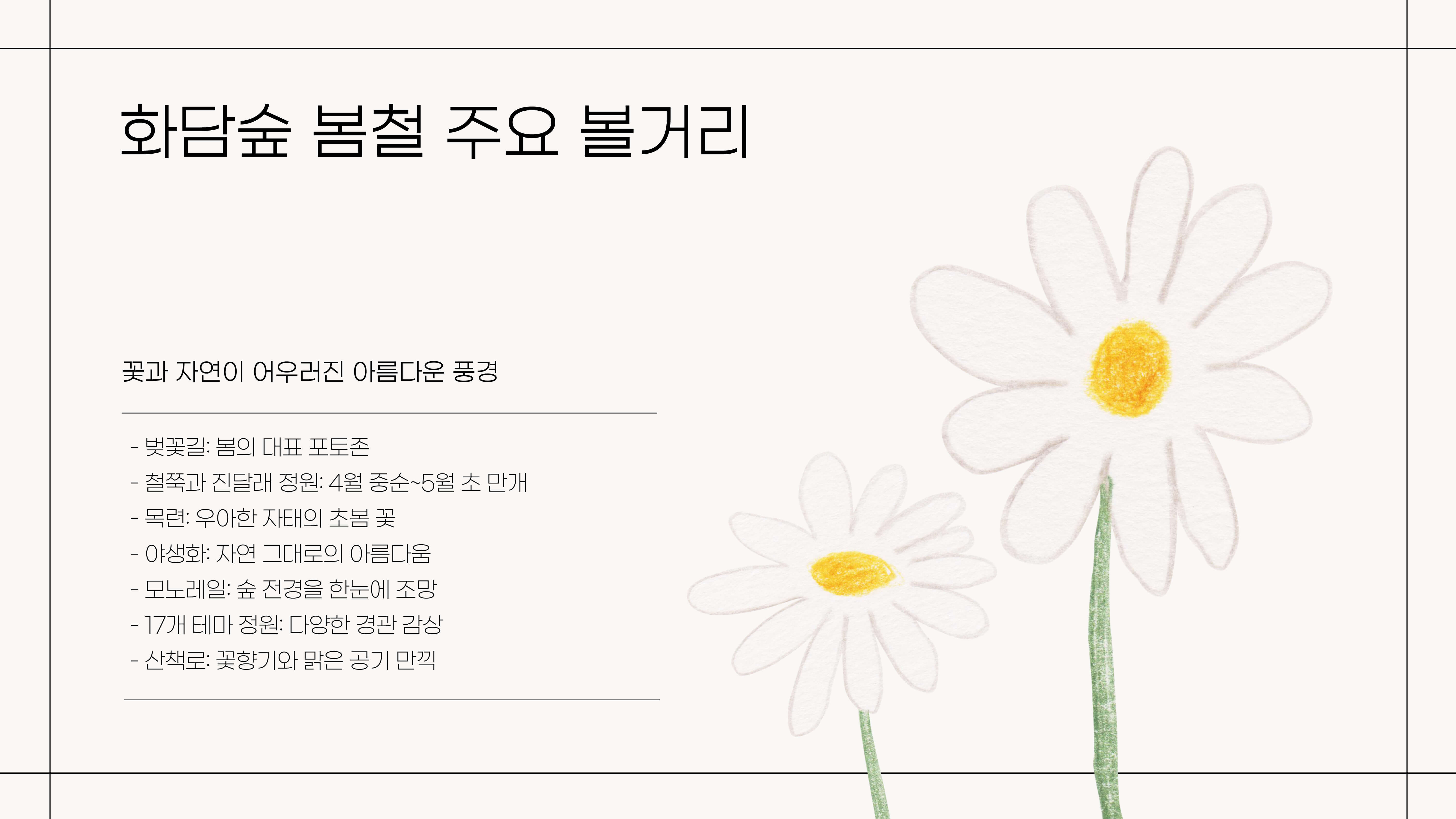 화담숲 나들이 준비 및 꿀팁