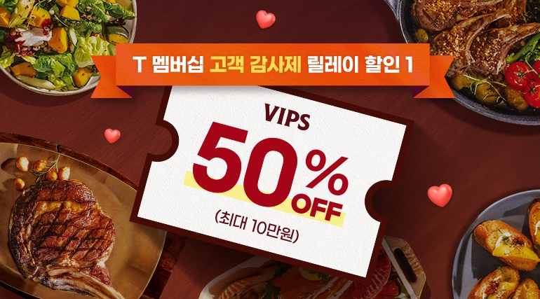 빕스 샐러드바 가격·메뉴·할인 총정리 (예약 꿀팁 포함) 관련이미지