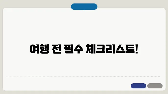 기내 반입 금지 품목