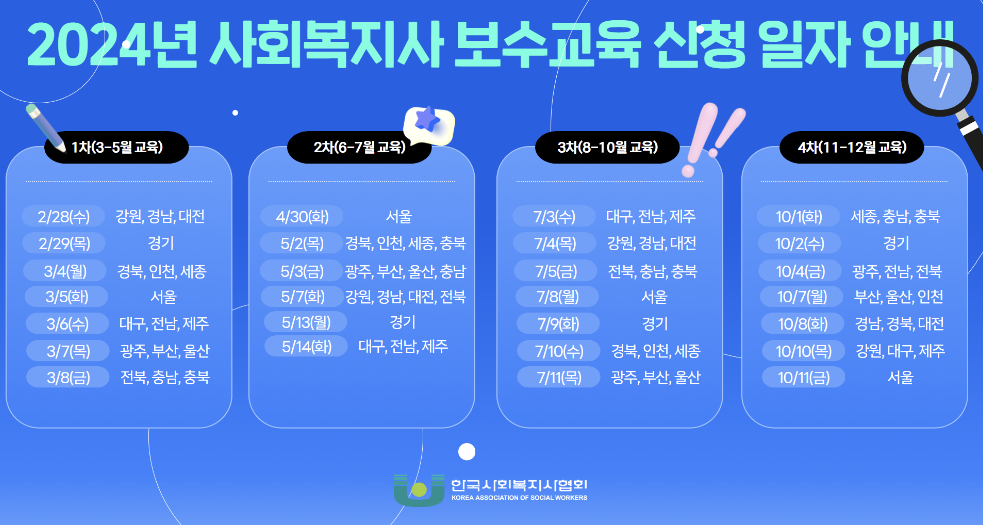 사회복지사 보수교육센터