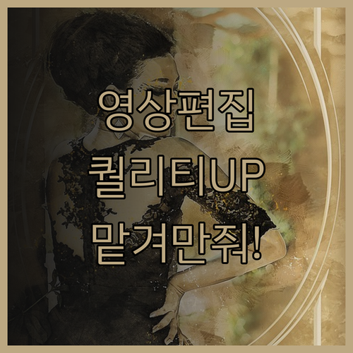 소중한 영상, 전문가의 손길로 더욱 