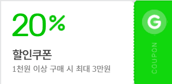 G마켓 국내 여행 상품 특별 할인전 최대 30% 할인 쿠폰