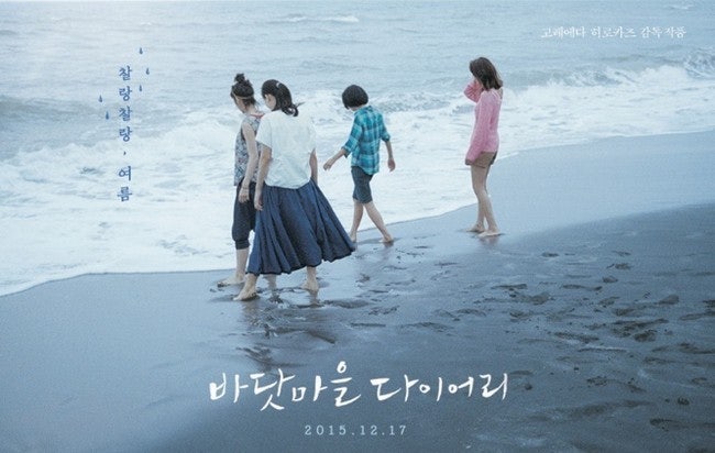 영화 &lt;바닷마을 다이어리&gt; (줄거리, 인물, 메시지)