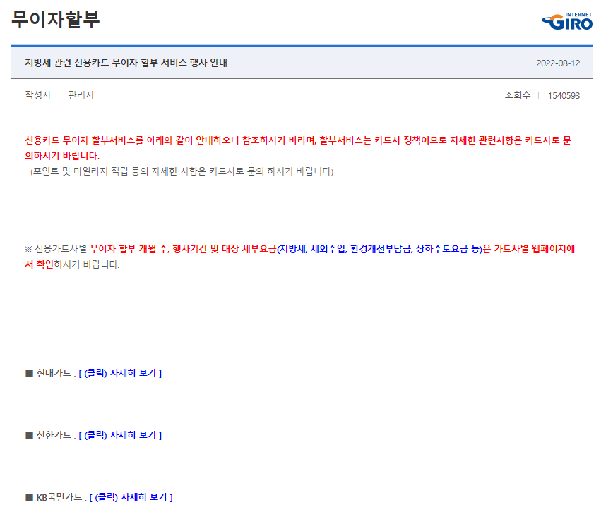 무이자 할부 행사 안내
