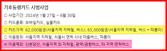 기후동행카드 시범사업