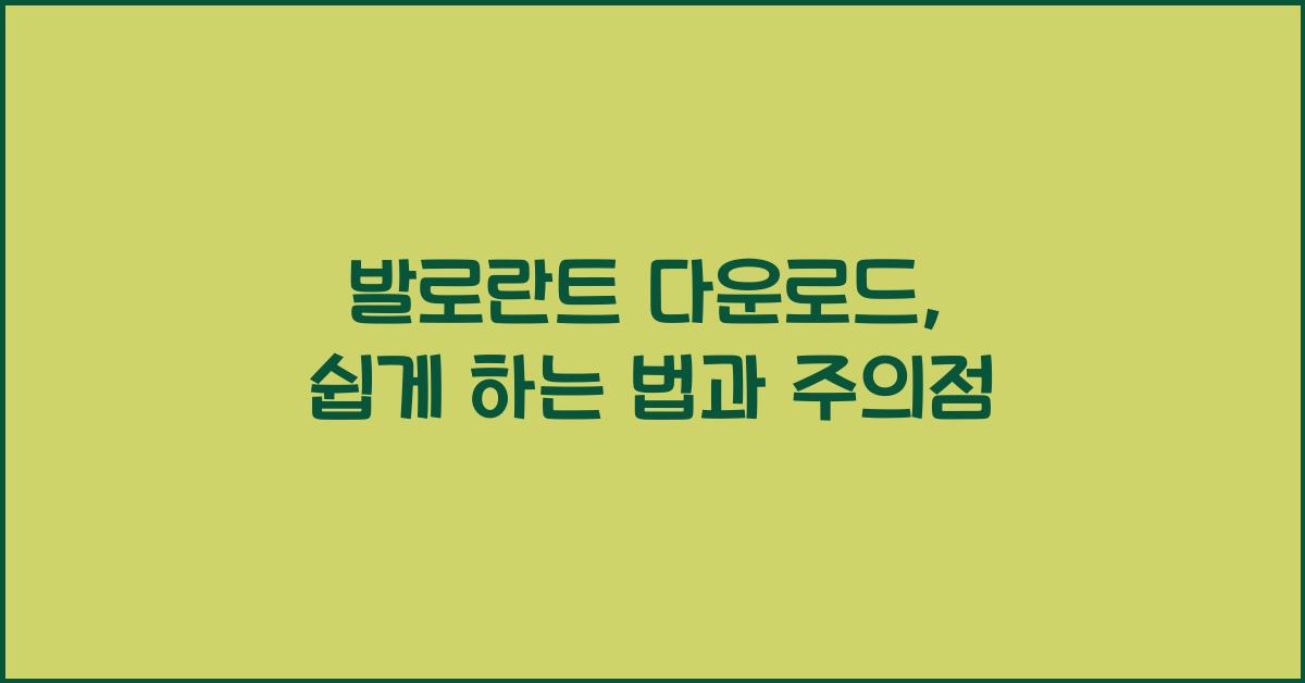 발로란트 다운로드