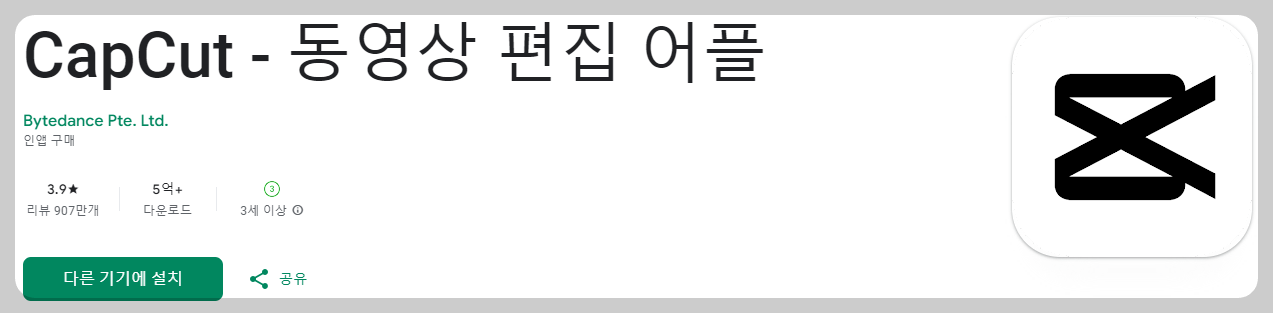 동영상 편집 어플