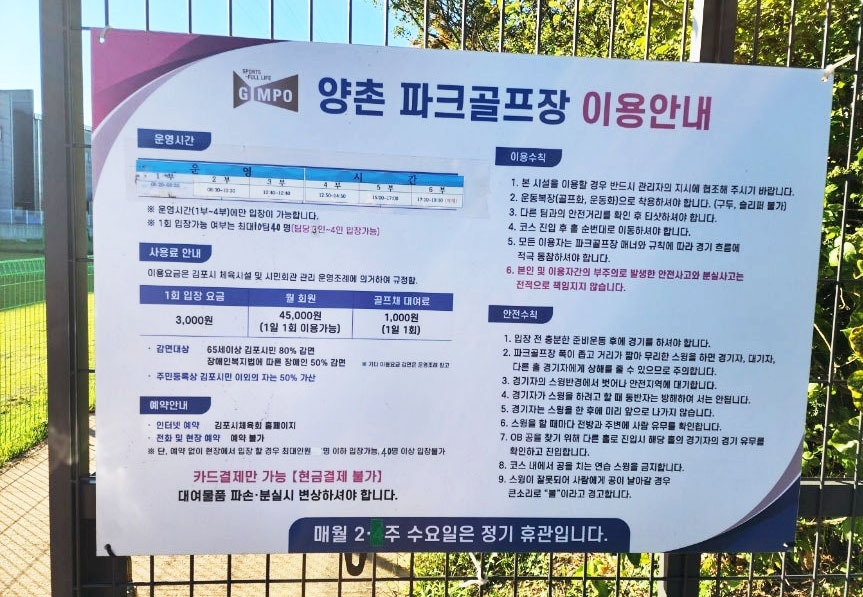 경기 김포, 양촌파크골프장 미리보기