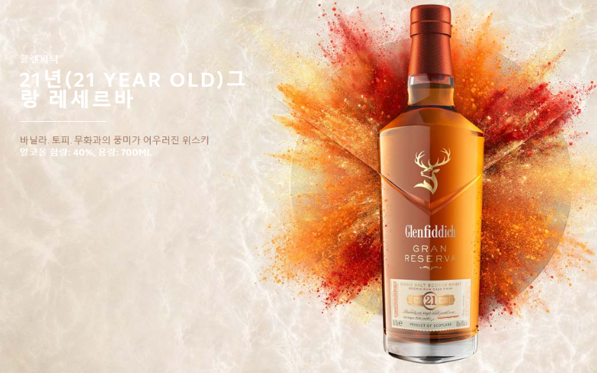 글렌피딕 21년산