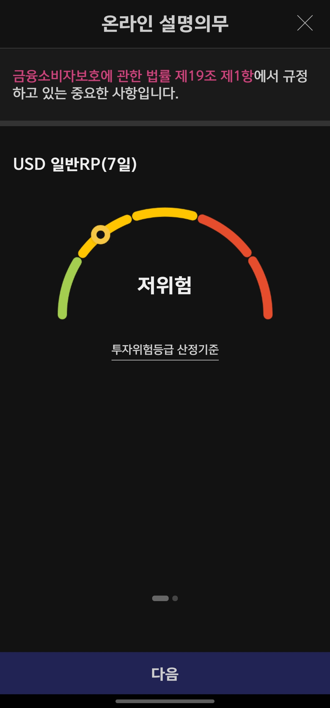 키움증권 외화RP 온라인설명의무