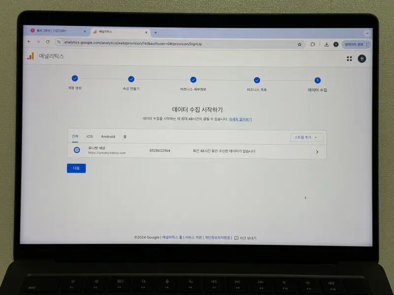 구글 애널리틱스 스트림 화면 사진