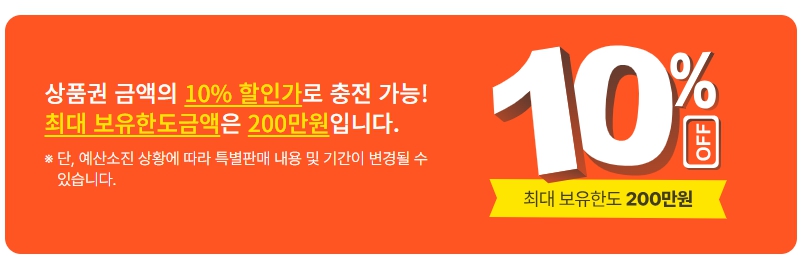 디지털 온누리상품권 환급 행사